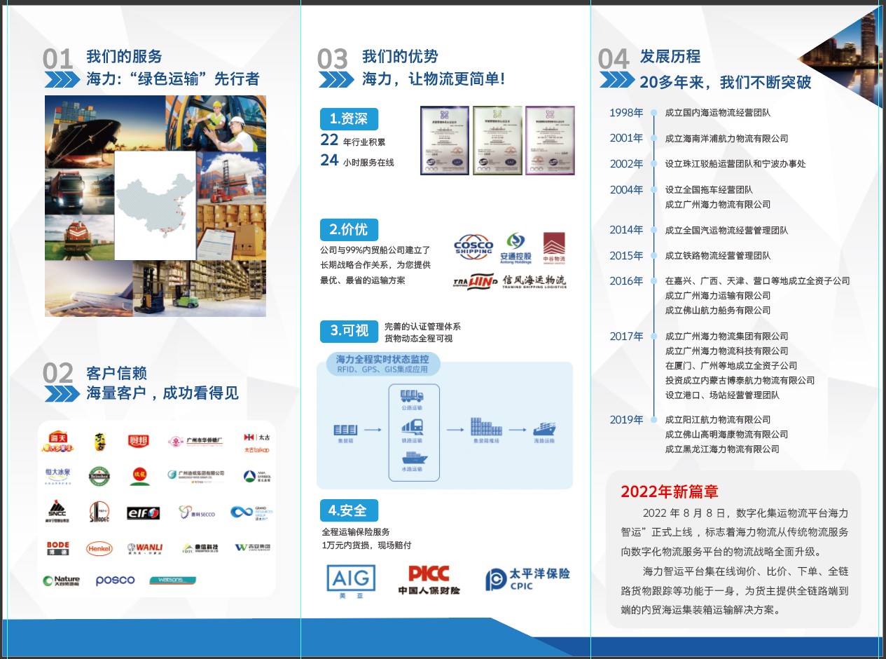 若何选择一家优质的内贸海运公司？