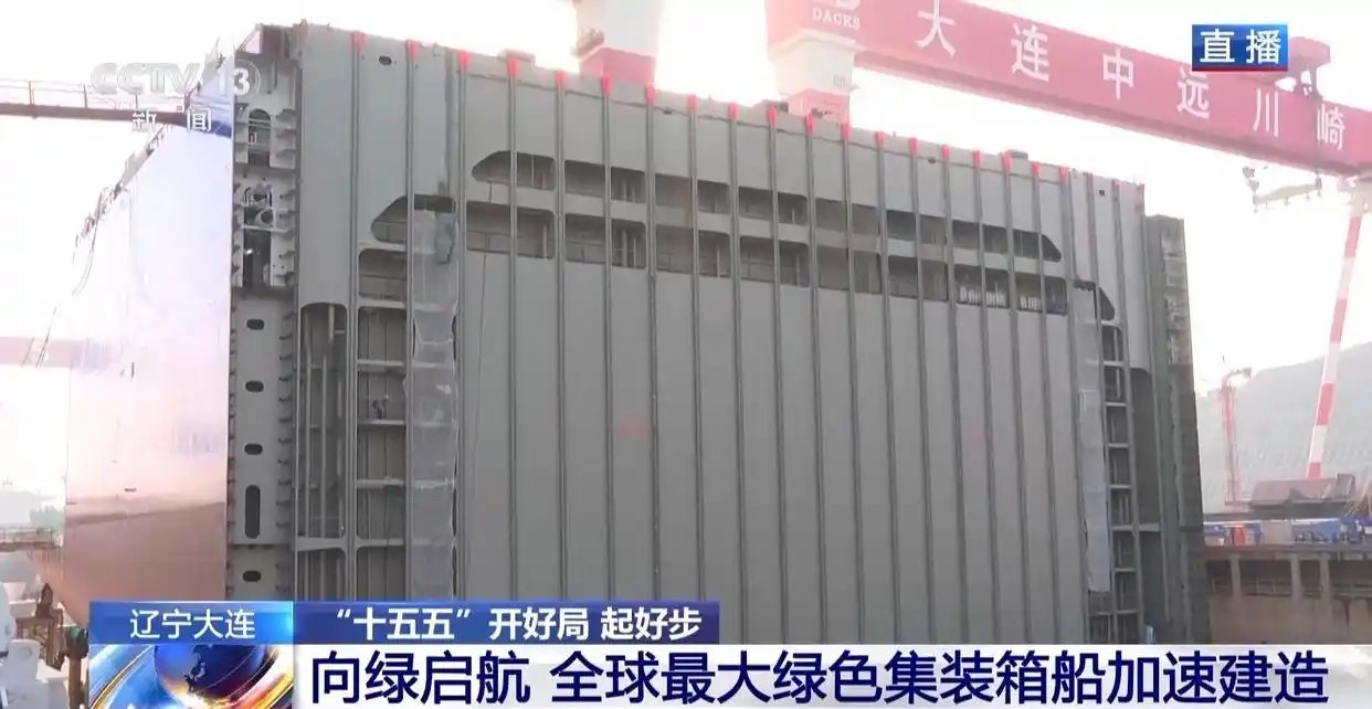 国产万吨级“绿巨人”首航在即，解锁内贸集装箱海运绿色将来