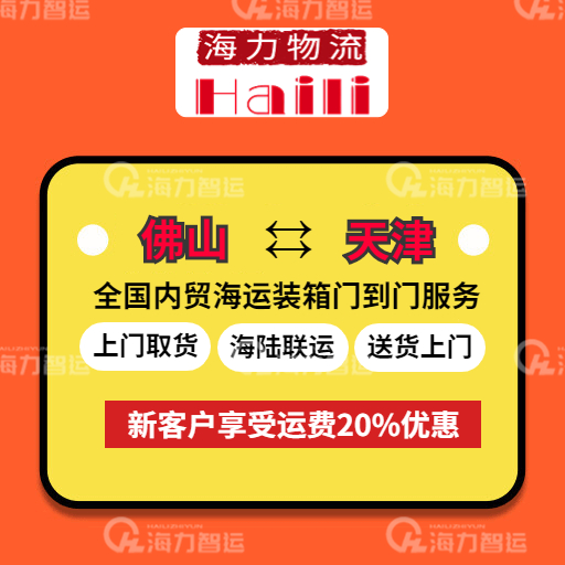 2023年7月7~13日拉萨到天津内贸海运价值报价