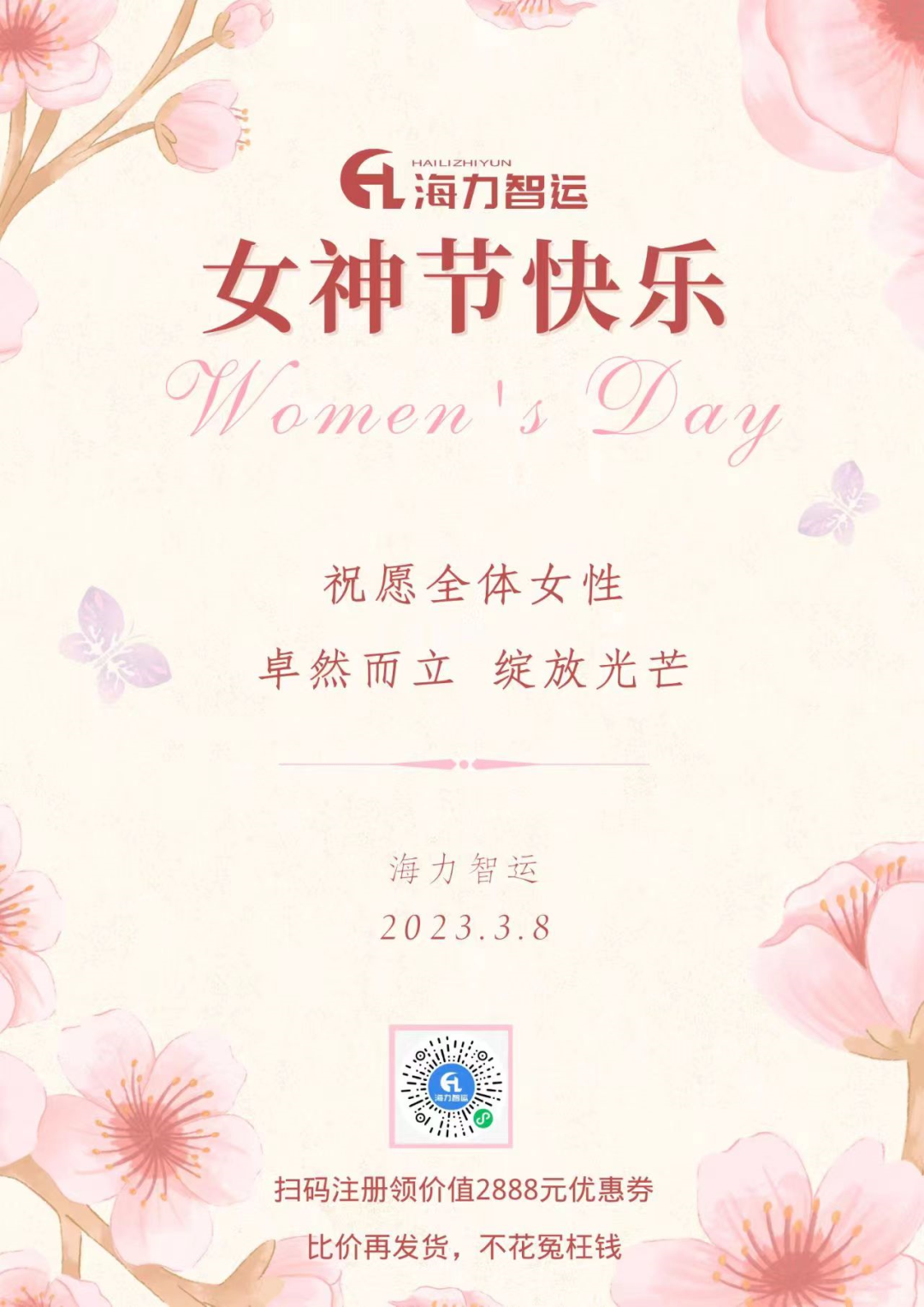 j9游戏物流集团祝每一位女同胞们女神节欢乐！