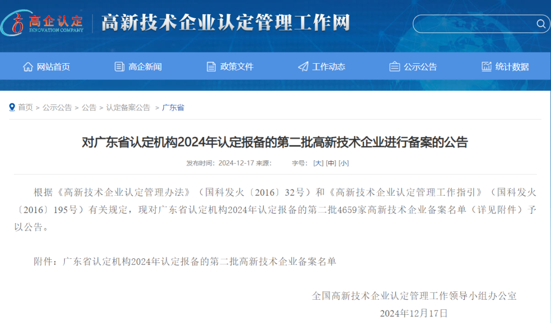 喜报｜热烈祝贺j9游戏物流荣获“高新技术企业”称号