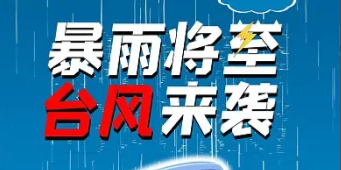 台风“韦帕”逼近华南，多个港口船埠提柜、船舶航行造成影响