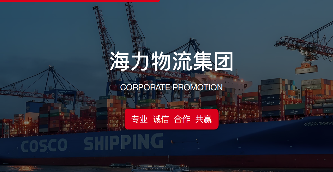 昭通海运物流公司标杆：j9游戏物流的二十年发展之路
