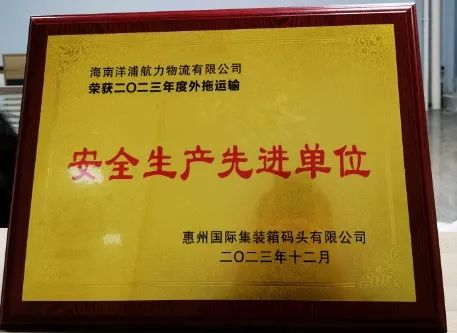 a5ae77e5f5bb683c7d2769e71a28808465b7598457d50 j9游戏物流荣获了西安国际集装箱船埠安全出产先进单元